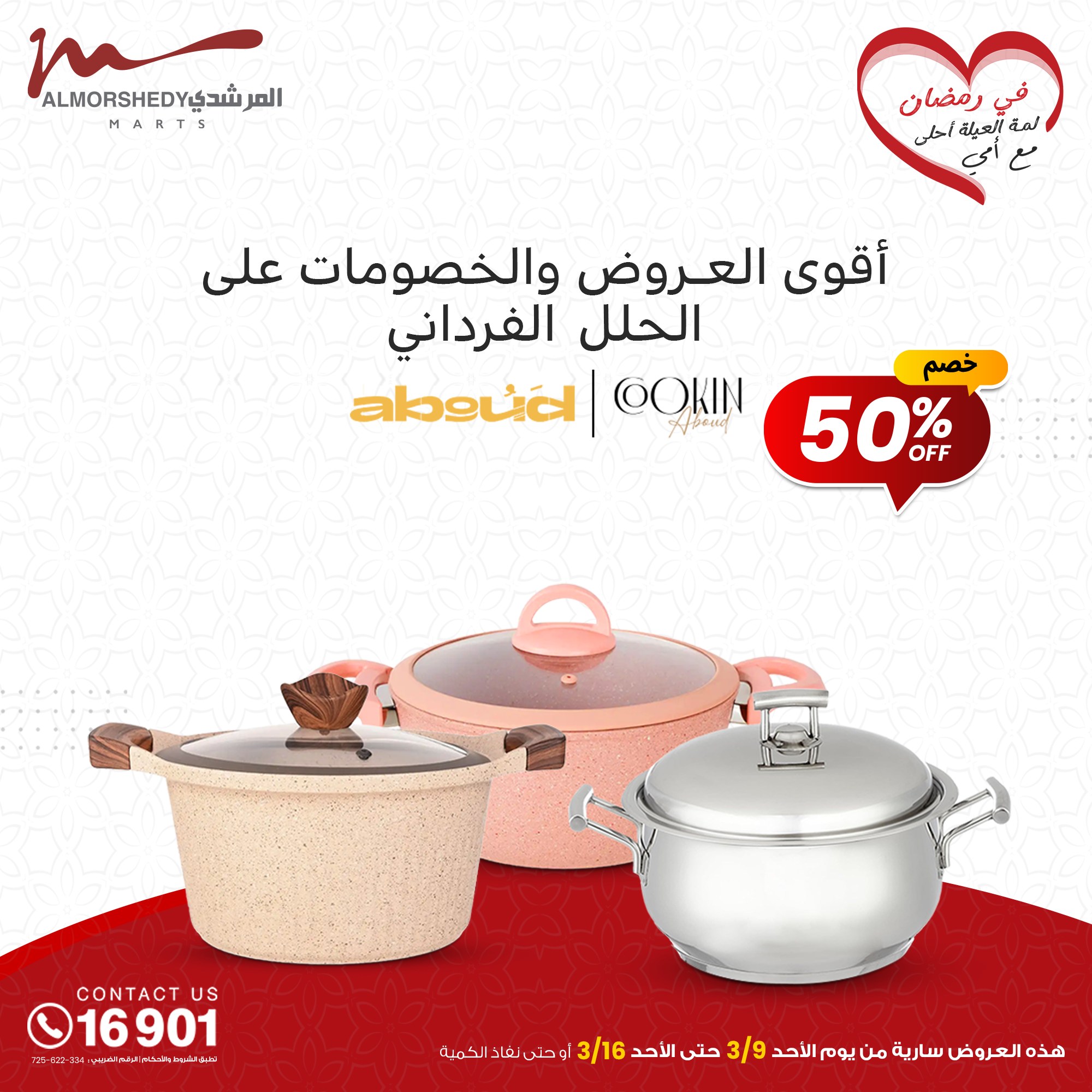 almorshedy offers from 9mar to 9mar 2025 عروض المرشدى من 9 مارس حتى 9 مارس 2025 صفحة رقم 55